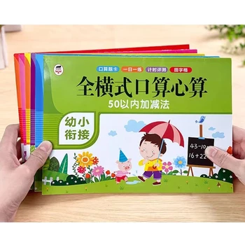 4 Книги по математика Детско събиране и изваждане на Обучението по математика Китайски йероглиф Щрихи Почерк Тетрадка за упражнения