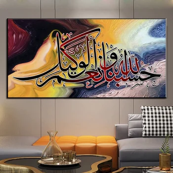 Абстрактна Ислямска Арабската Калиграфия Мюсюлманския Рамадан Плакат Печат На Платно Картина Джамия Корана Стенно Изкуство Живопис Интериор Дневна