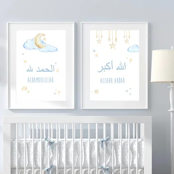 Аллах Ислямски Детски Плакат Детска Стая Художествена Живопис Син Карикатура Балон Печат На Съвременната Простота Стенни Картина Начало Декор