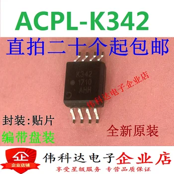 Безплатна доставка ACPL-K342 K342 SOP8 10 бр.