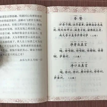 Книгата е Диамантена сутра Фонетична версия на плоча Rouault Парамита Опростена Honghua често чете будистки писания