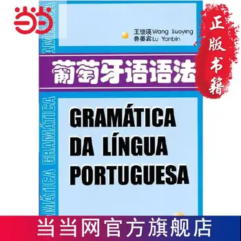 Моделът на работа с португалски език Тази книга Дангданг истински